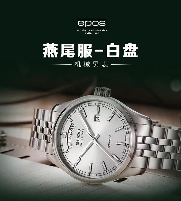 商品[国内直发] EPOS|瑞表爱宝时EPOS 瑞士男士手表自动机械男表激情系列商务超薄夜光腕表3501.132.20.18.30,价格¥6857,第2张图片详细描述