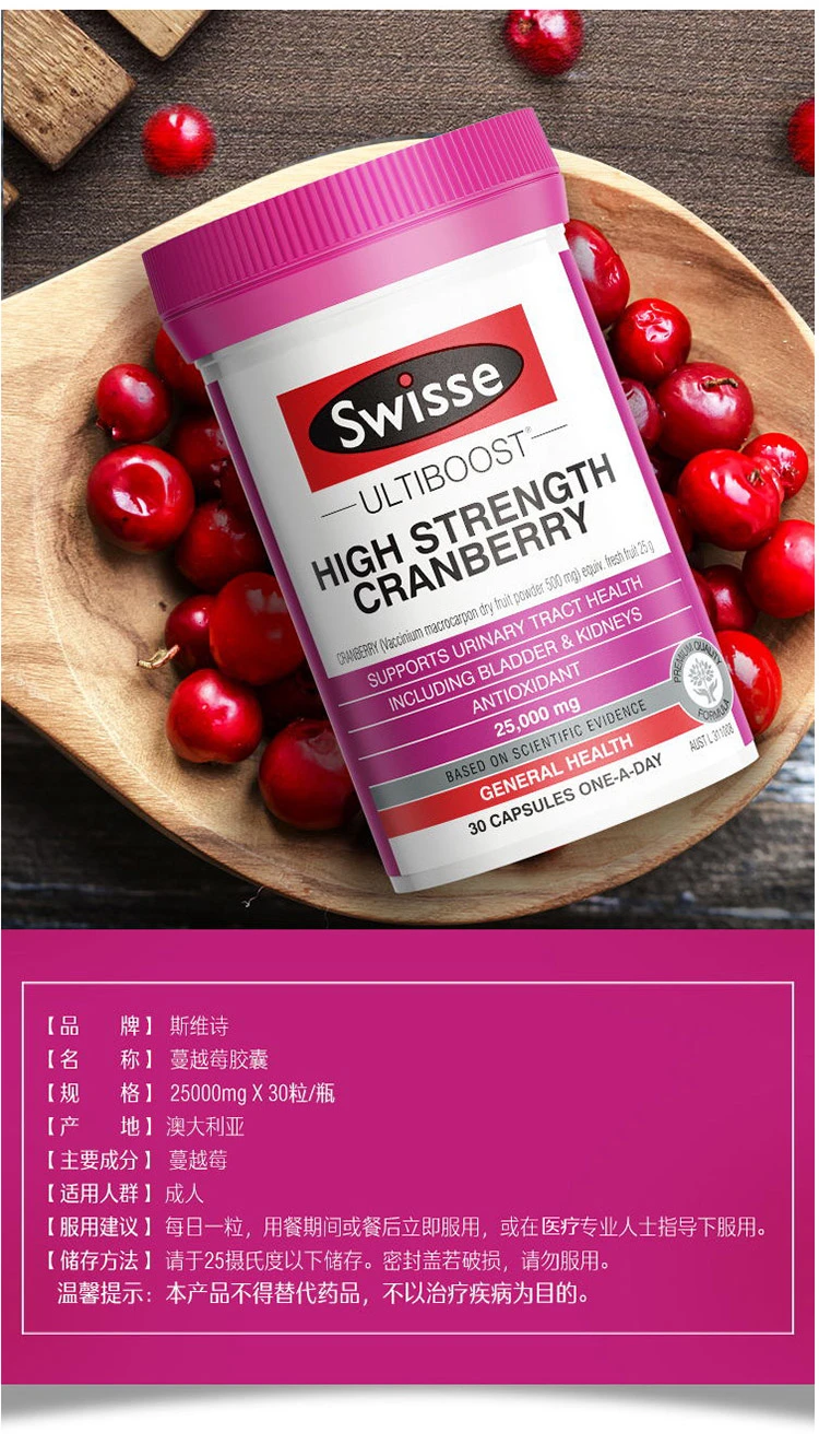 商品[国内直发] Swisse|swisse蔓越莓胶囊30粒,价格¥94,第13张图片详细描述