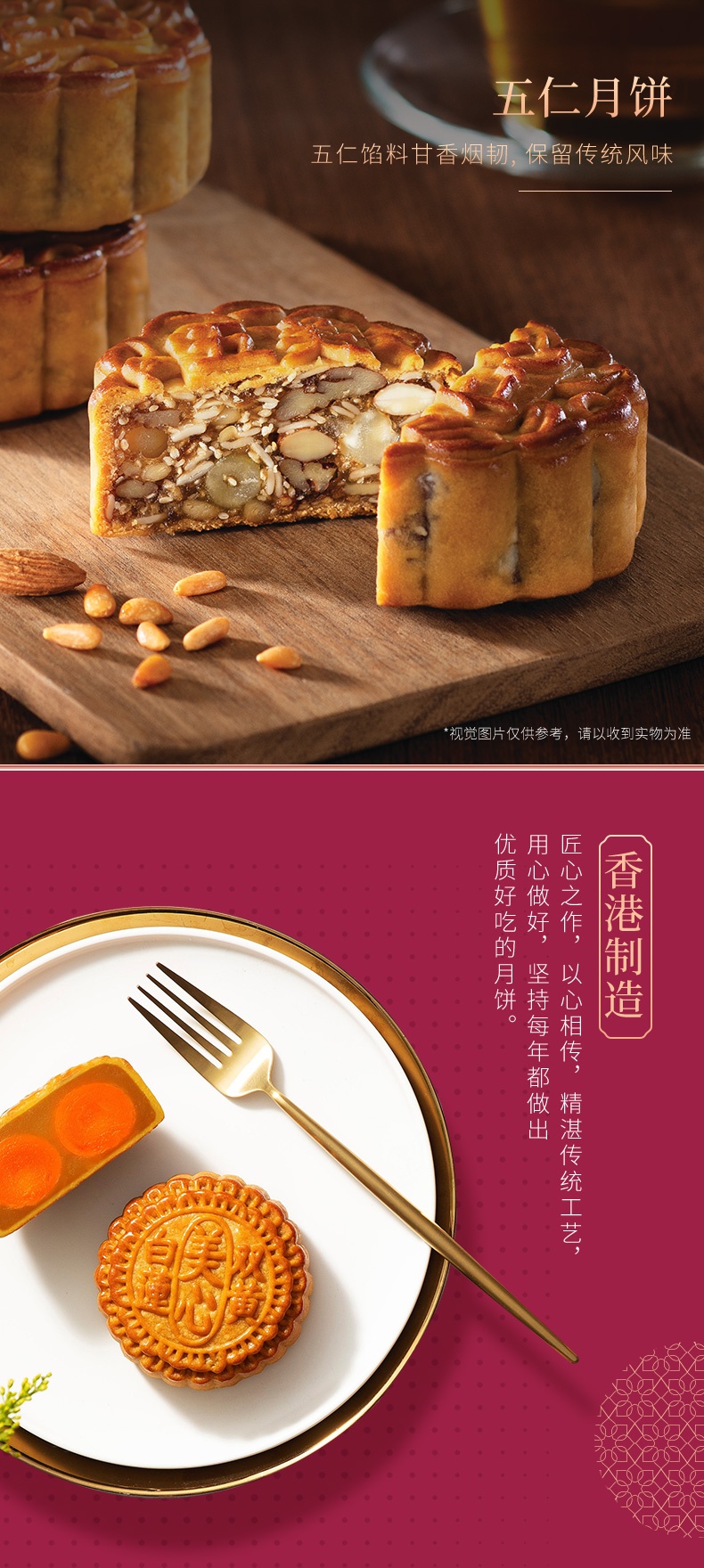 商品MEIXIN|[港版]美心精选6口味月饼礼盒蛋黄莲蓉豆沙五仁广式中秋送礼,价格¥358,第5张图片详细描述