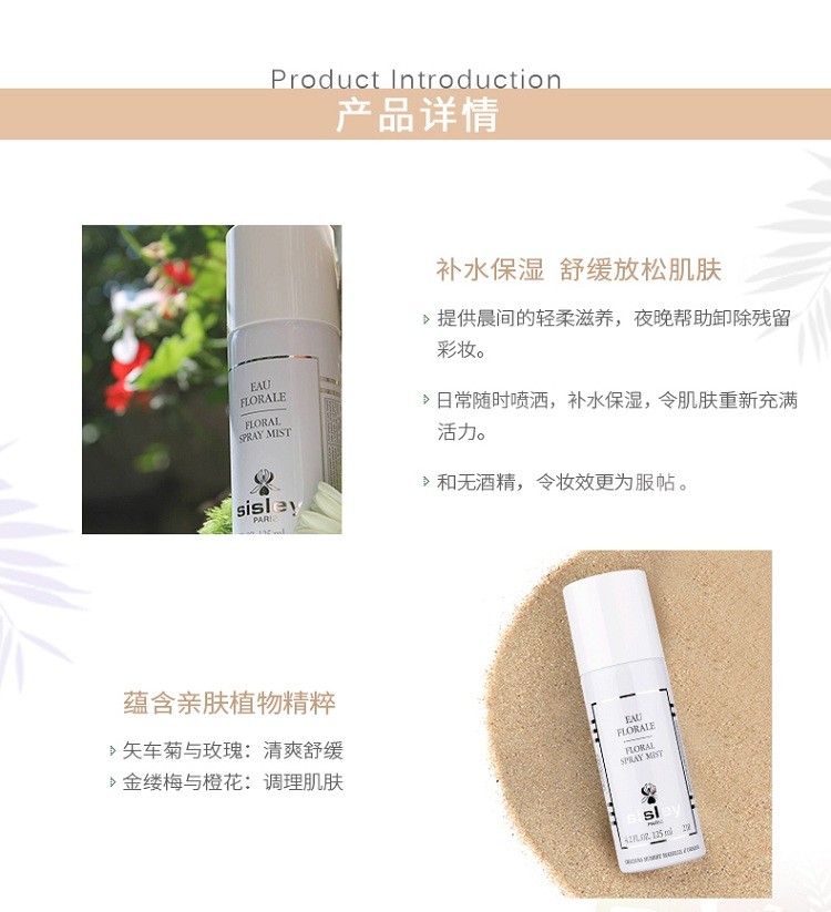商品Sisley|希思黎花香润肤保湿喷雾 爽肤水 舒缓补水100ml,价格¥432,第3张图片详细描述