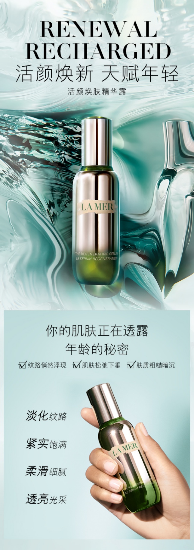 商品La Mer|海蓝之谜 活颜焕肤精华露 30ml 柔滑细腻紧致肌肤 焕活能量 紧致�肌肤 修护保湿,价格¥460,第1张图片详细描述