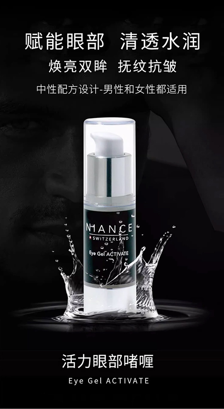 商品Niance|妮瑞斯活力眼部啫喱凝胶 15ml 紧致淡纹提拉紧致,价格¥1256,第5张图片详细描述