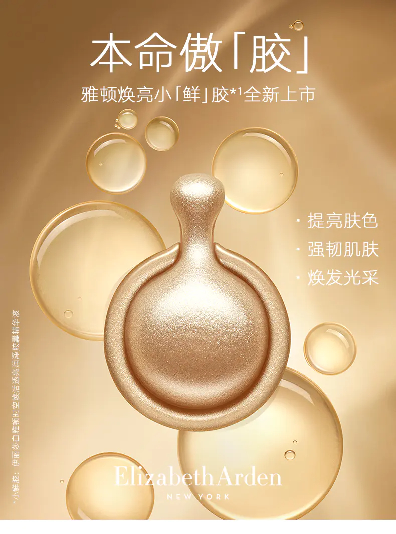 商品Elizabeth Arden|伊丽莎白雅顿铜胶小鲜胶时空焕活润泽精华液【香港直邮】,价格¥291,第1张图片详细描述