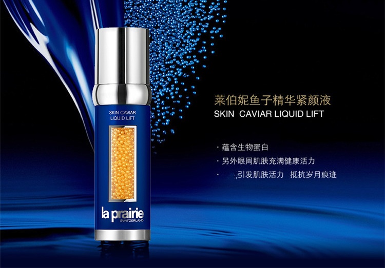 商品La Prairie|La Prairie莱珀妮鱼子精华紧颜液50ml,价格¥3481,第2张图片详细描述