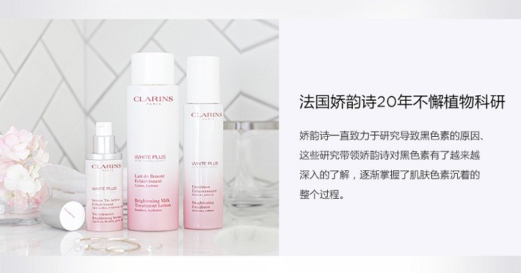 商品Clarins|Clarins娇韵诗「牛奶水」清透焕白柔肤水爽肤水200ML「丰润型」,价格¥252,第3张图片详细描述