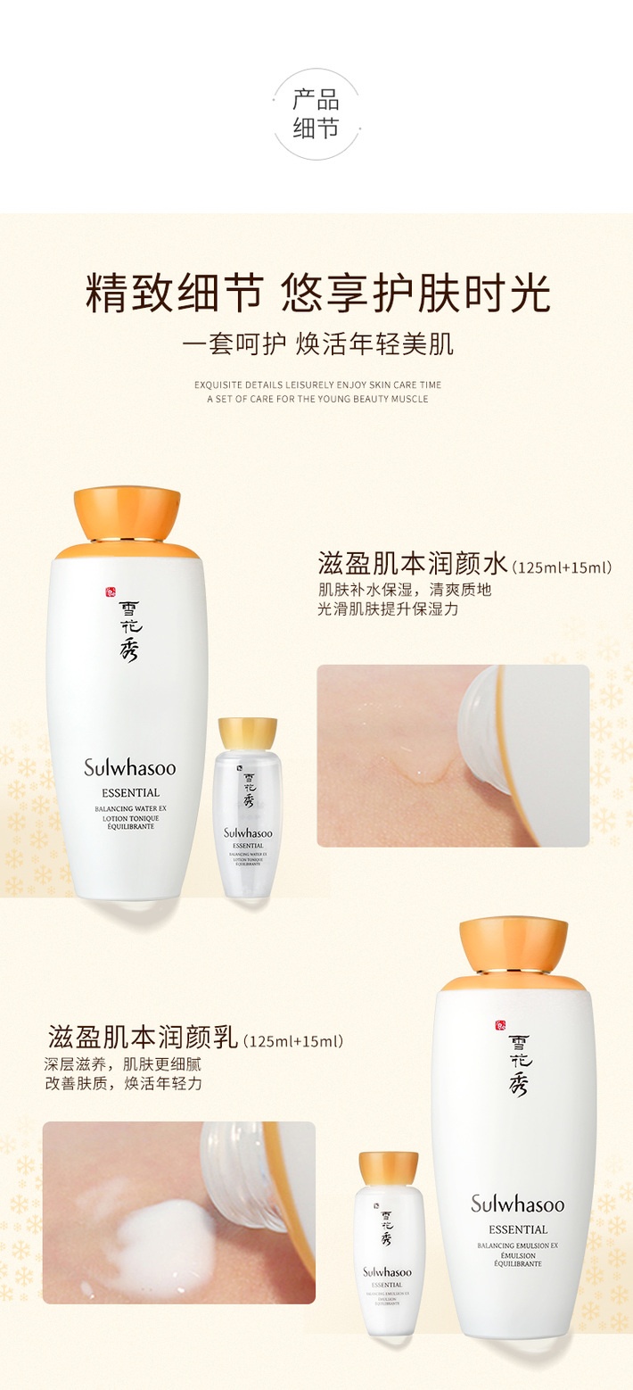 商品Sulwhasoo|雪花秀滋盈肌本护肤套装滋盈水乳补水保湿改善暗沉,价格¥410,第9张图片详细描述