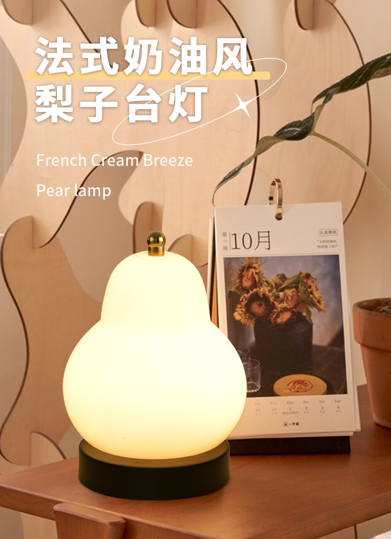 商品[国内直发] GLENVINTEN|格岚云顿新款充电触摸法式奶油梨子台灯卧室床头便携小夜灯ins风氛围装饰台灯,价格¥236,第1张图片详细描述