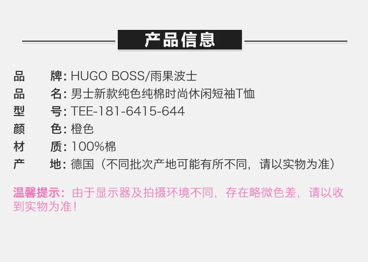 商品Hugo Boss|Hugo Boss 雨果博斯 男士橙色纯色款棉质短袖T恤 TEE-181-6415-644,价格¥489,第1张图片详细描述