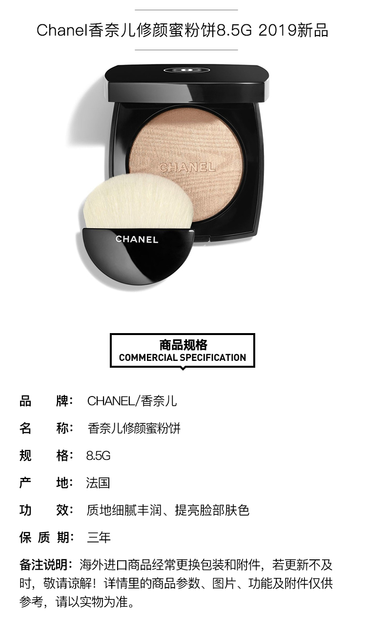 商品Chanel|Chanel香奈儿 修颜蜜粉饼8.5g,价格¥483,第2张图片详细描述
