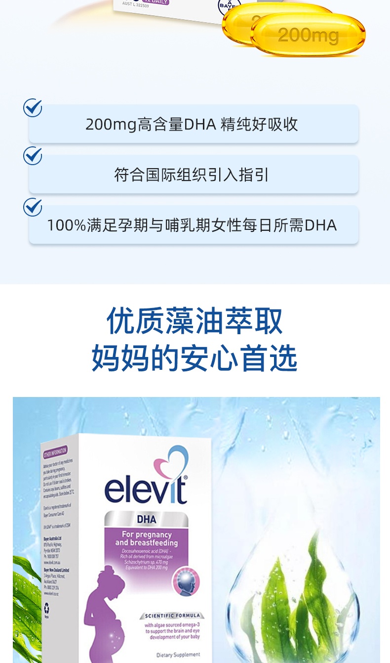 商品Bayer|澳洲Elevit爱乐维 进口孕哺乳期藻油软胶囊 孕妇专用孕期哺乳期营养60粒,价格¥227,第5张图片详细描述