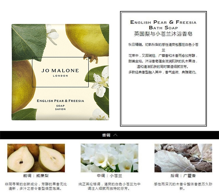 商品Jo Malone London|Jo Malone祖玛珑英国梨与小苍兰沐浴香皂100G,价格¥212,第4张图片详细描述