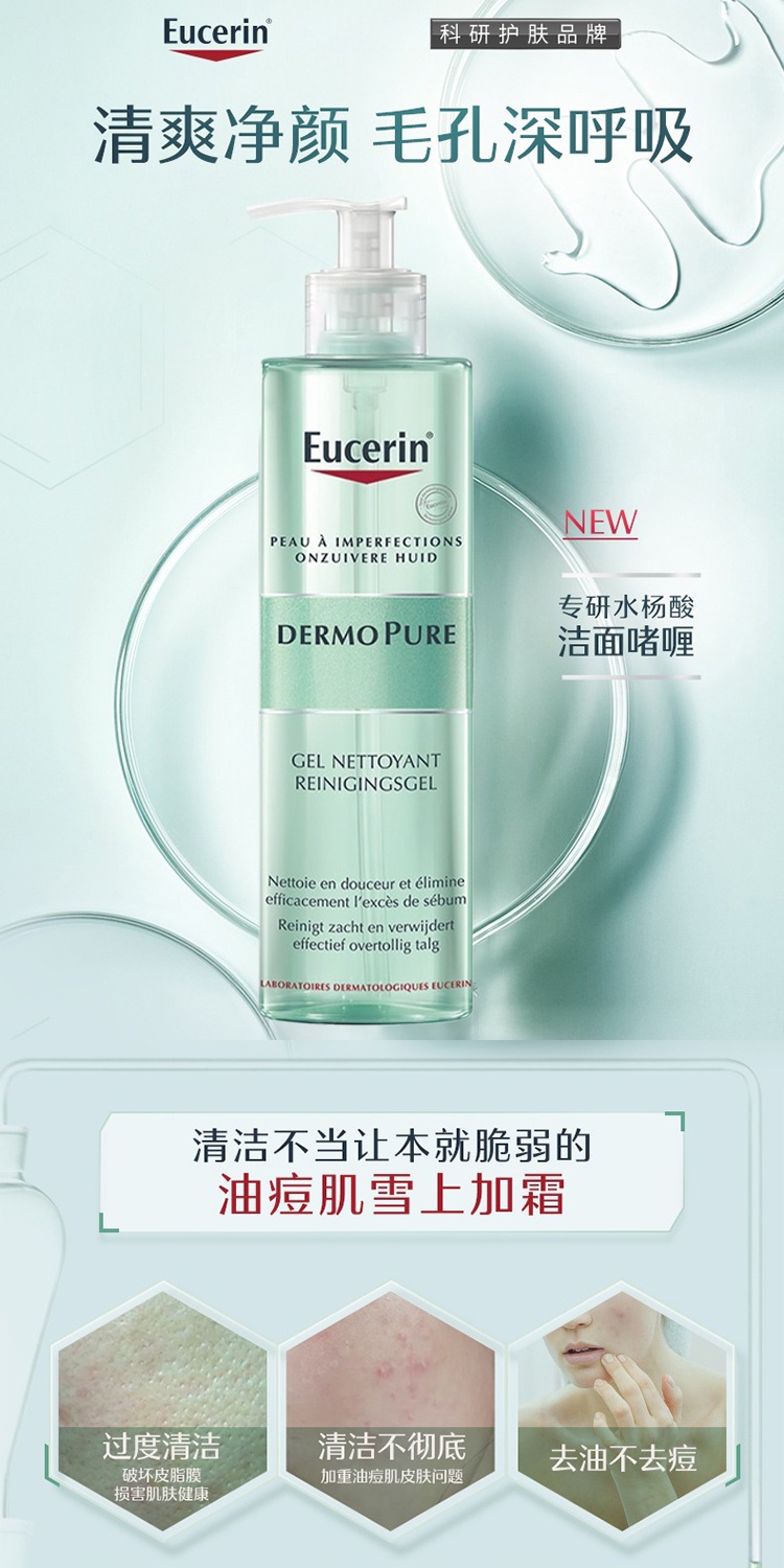 商品Eucerin|Eucerin优色林清痘净颜洁面啫喱400ml 清爽控油 细腻洁肤油痘肌,价格¥198,第7张图片详细描述