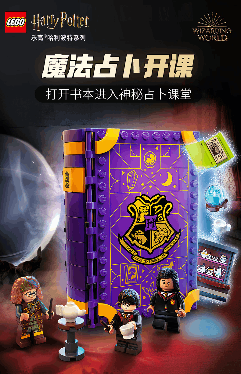 商品[国内直发] LEGO|乐高积木哈利波特系列76396霍格沃茨时刻:Divination Class 8岁+儿童玩具,价格¥253,第1张图片详细描述