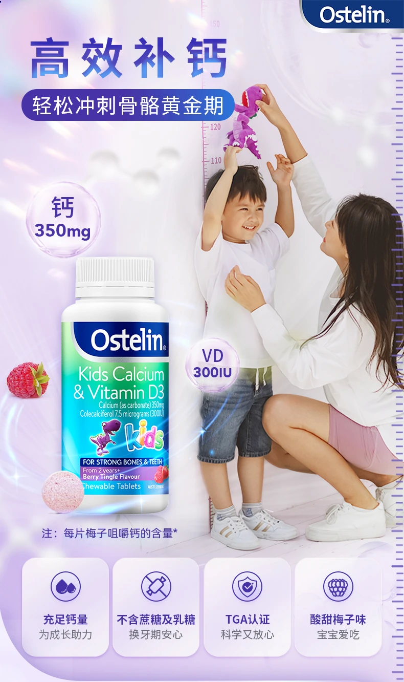 商品[国内直发] Ostelin|Ostelin小恐龙儿童维生素D钙咀嚼片90片,价格¥74,第2张图片详细描述