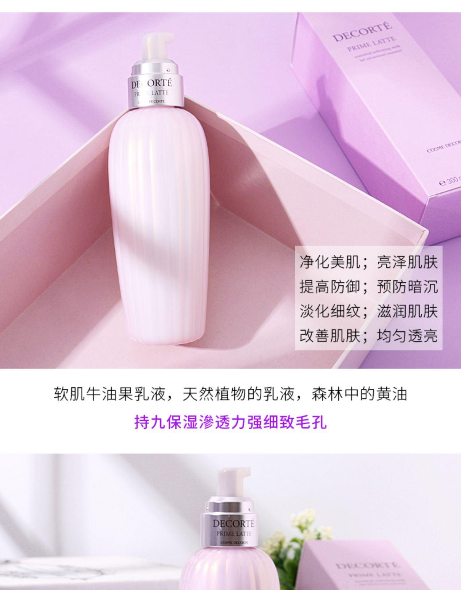 商品Cosme Decorte|黛珂紫苏水牛油果乳液高保湿控油补水300ml/150ml舒缓爽肤水天然植物软肌补水保湿,价格¥60,第16张图片详细描述