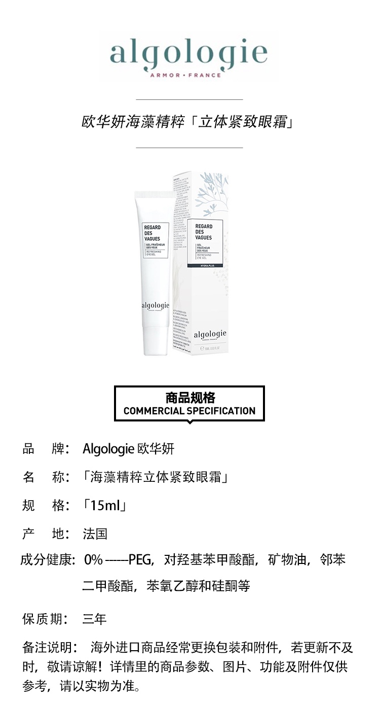 商品Algologie|Algologie欧华研立体紧致眼霜15ml,价格¥209,第2张图片详细描述