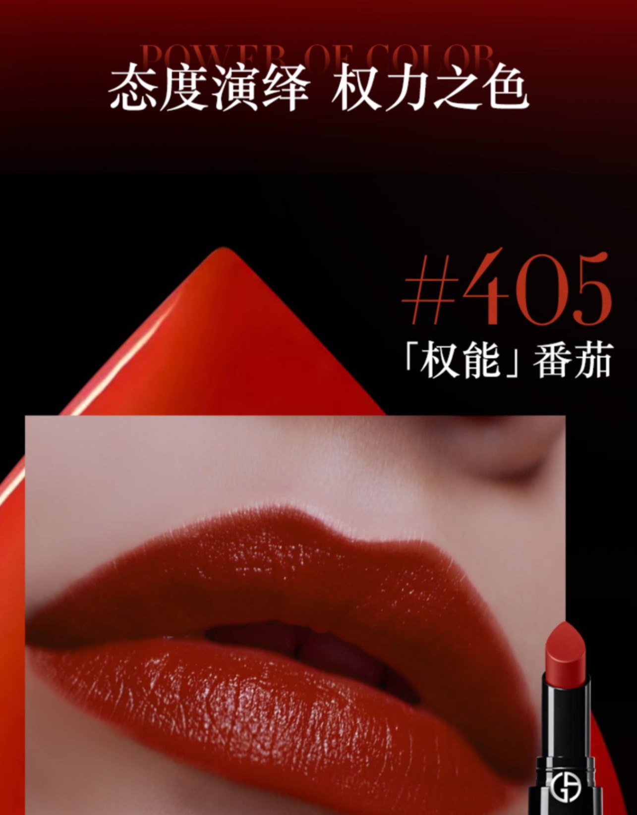 商品Giorgio Armani|新色 Armani/阿玛尼 阿玛尼权力唇膏女持久滋润口红 #202,价格¥300,第3张图片详细描述