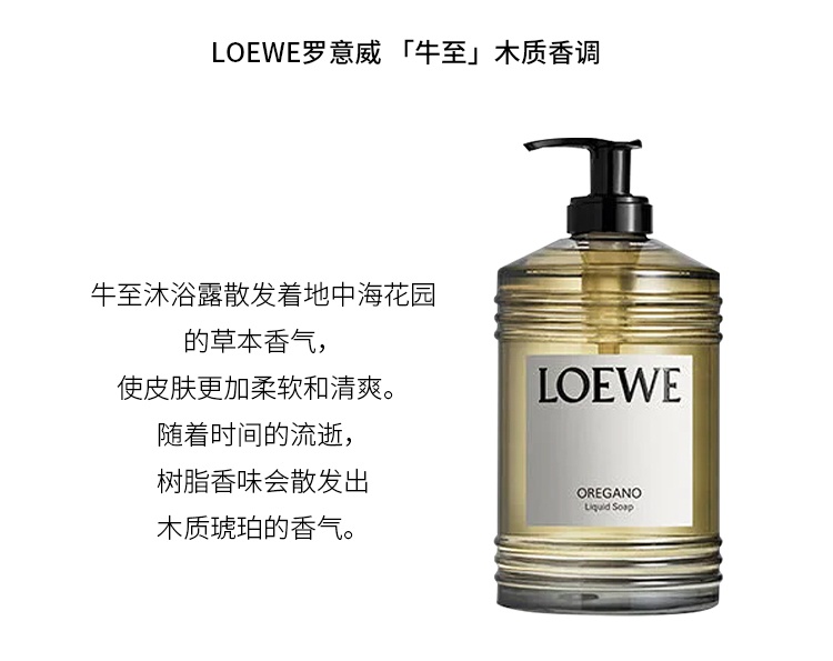 商品Loewe|LOEWE罗意威全系列沐浴露360ml,价格¥517,第7张图片详细描述