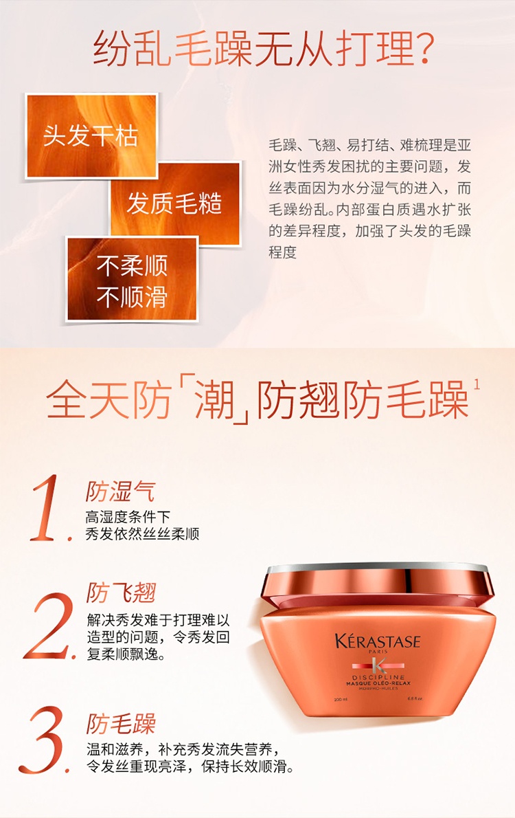 商品Kérastase|卡诗新奥丽柔顺发膜200ml,价格¥351,第3张图片详细描述