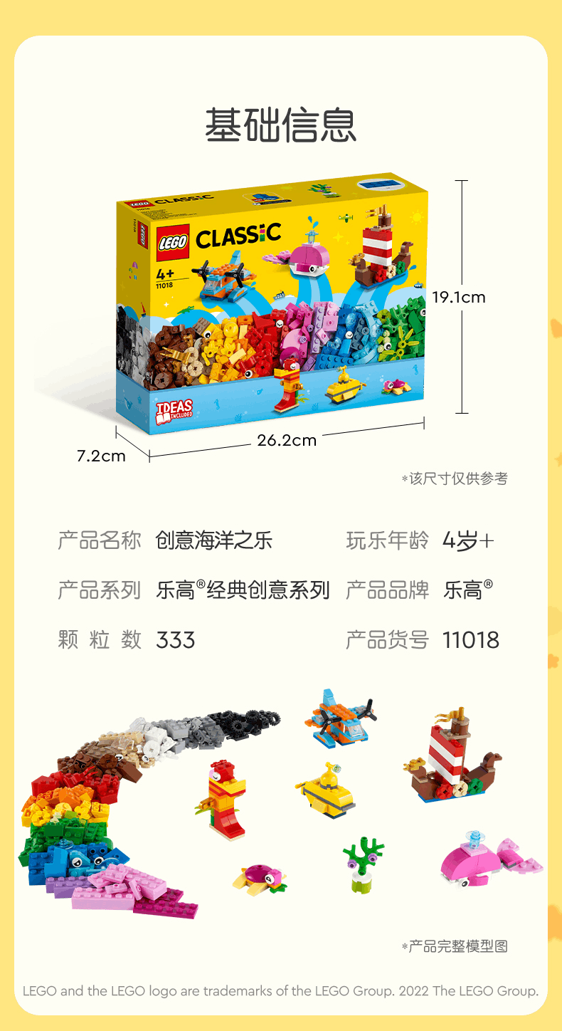 商品[国内直发] LEGO|乐高积木经典创意系列11018创意海洋之乐拼搭积木儿童男女孩玩具,价格¥229,第4张图片详细描述
