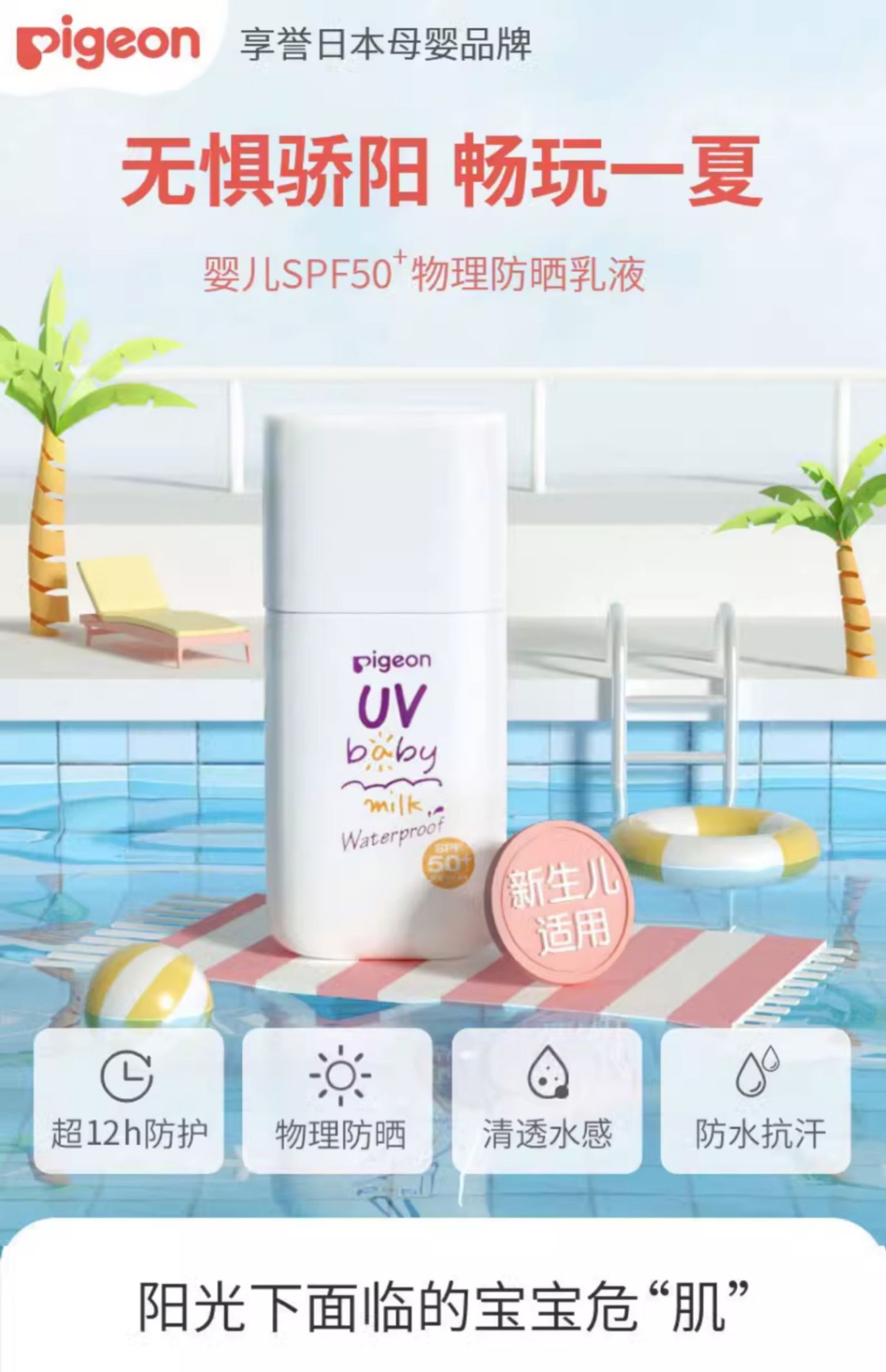 商品[国内直发] YeeCollene|贝亲儿童防晒霜SPF50宝宝婴儿防晒乳物理防晒乳孕妇防水清透18g/20g/30g SPF50+,价格¥96,第1张图片详细描述