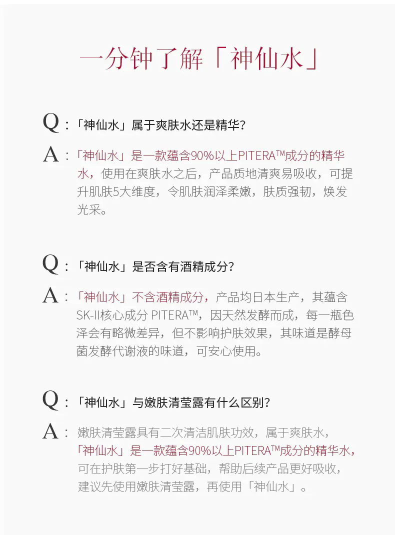 商品SK-II|SK-II 护肤神仙水75ml中样修护滋养强韧肌肤【香港直邮】,价格¥300,第4张图片详细描述