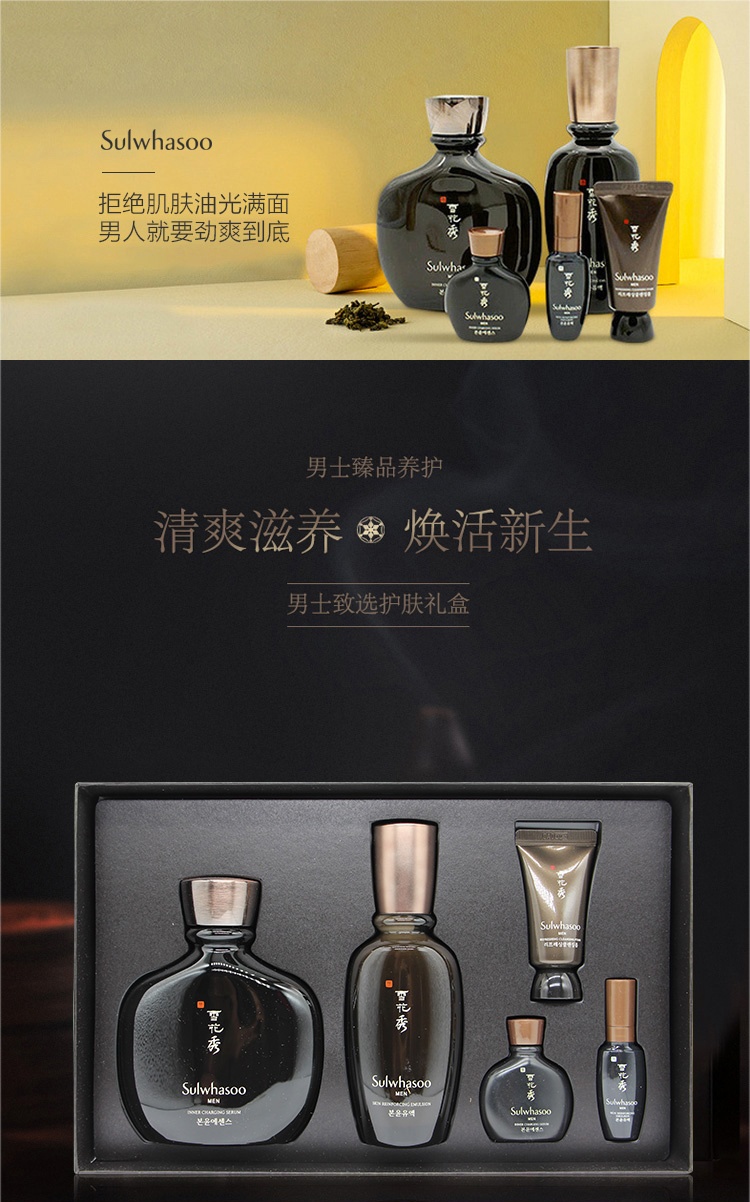 商品Sulwhasoo|雪花秀(Sulwhasoo)男士精养紧肤水乳两件套	,价格¥500,第1张图片详细描述