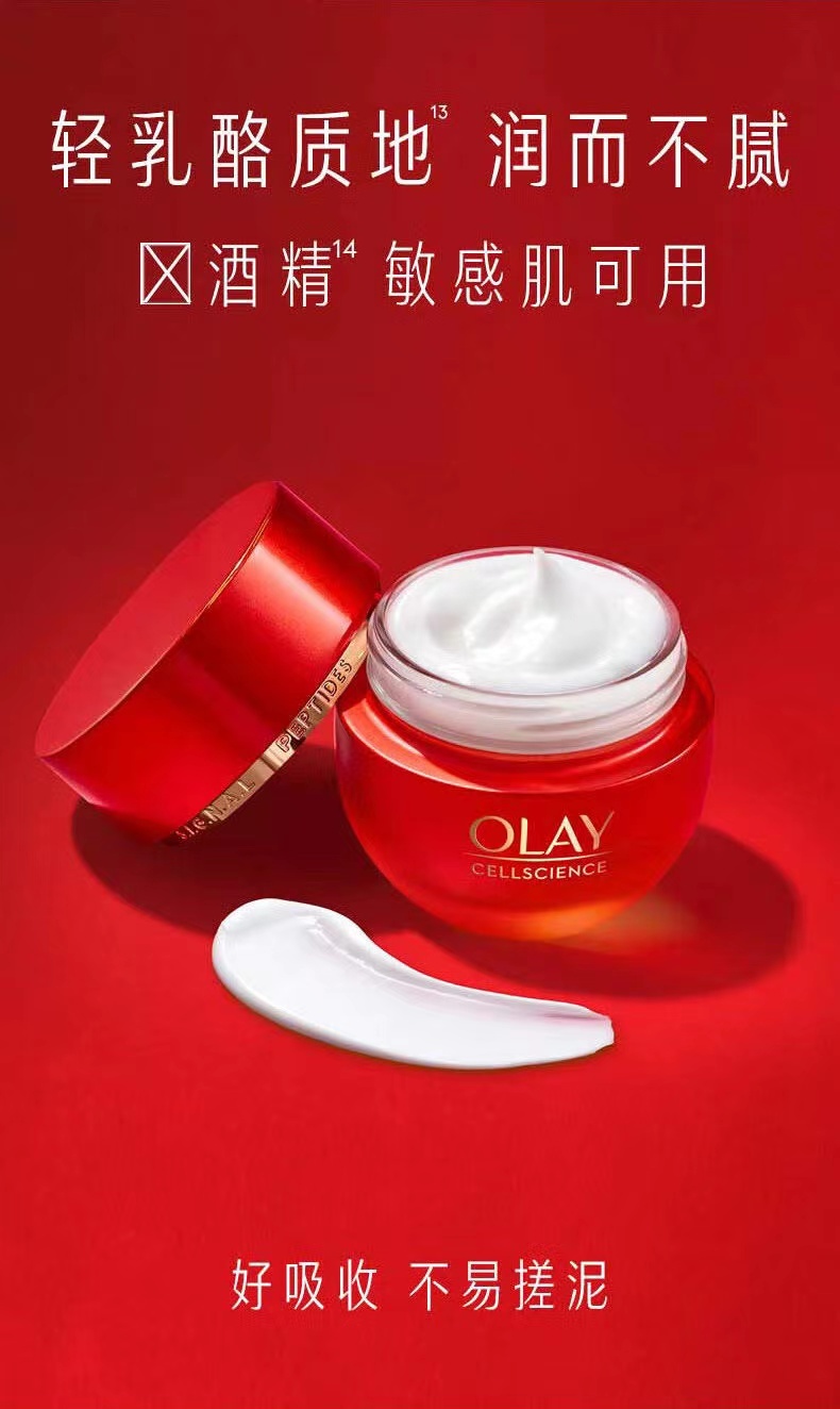 商品[国内直发] Olay|玉兰油   超红瓶乳液面霜50g,价格¥418,第6张图片详细描述