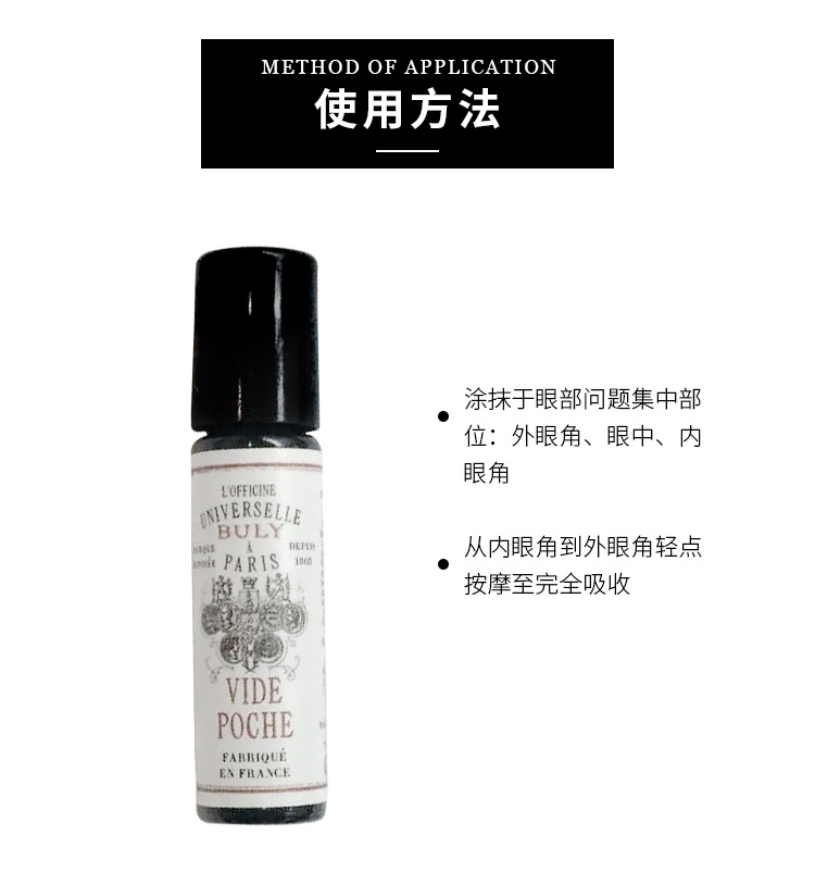 商品Buly1803|眼部轮廓精华素滚珠笔10ml 持久舒缓,价格¥278,第6张图片详细描述