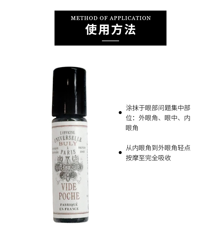 商品Buly1803|眼部轮廓精华素滚珠笔10ml 持久舒缓,价格¥280,第6张图片详细描述