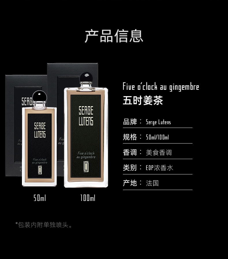 商品【原封正品】 Serge Lutens|芦丹氏 五时姜香下午姜茶香水 EDP 淡香精 50ml 辛辣东方调 小众香水美食调,价格¥809,第7张图片详细描述