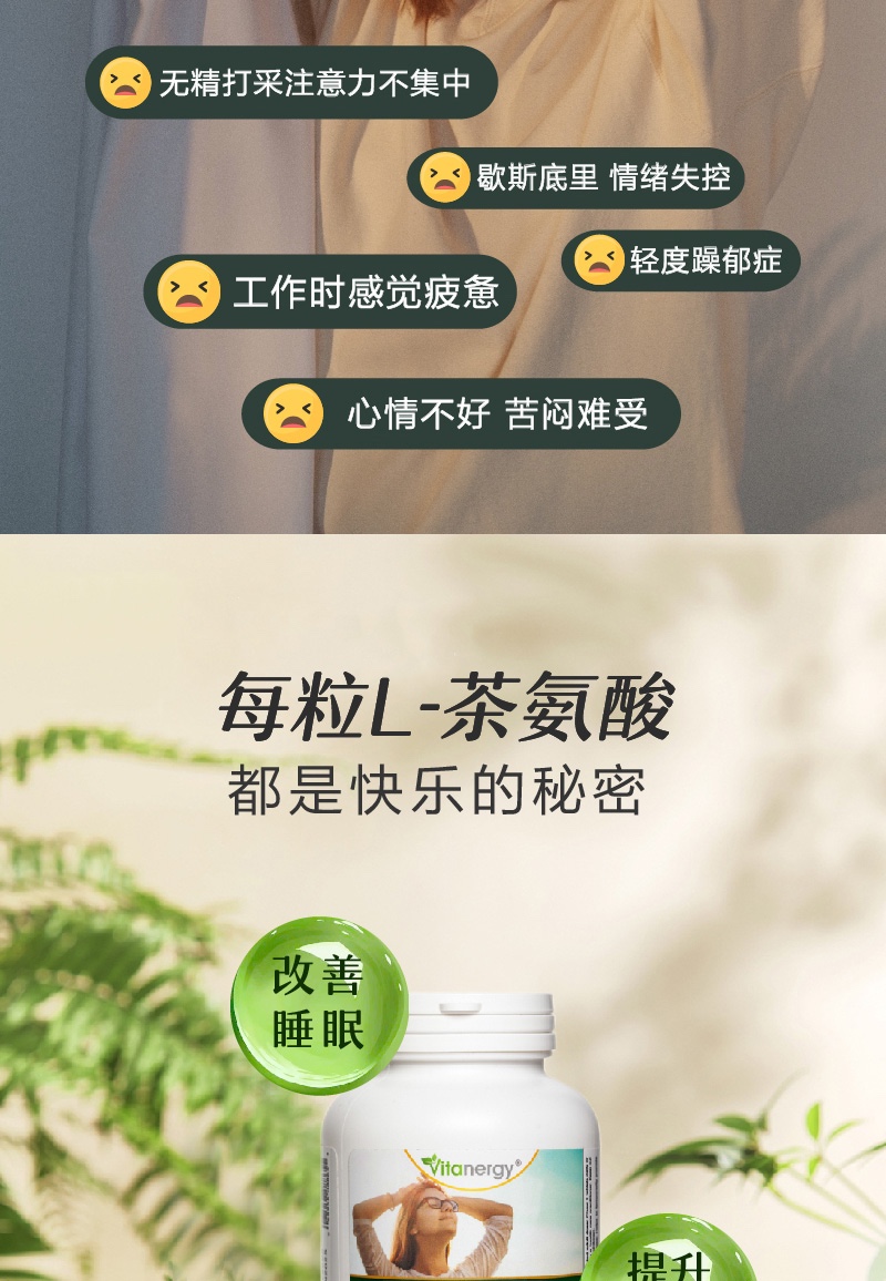 商品[国内直发] Vitanergy|【2027年10月有效期】加拿大维生能解压宝（茶氨酸）改善焦虑缓解压力 平衡情绪 舒缓心情60粒 | Relaxation Support,价格¥199,第3张图片详细描述