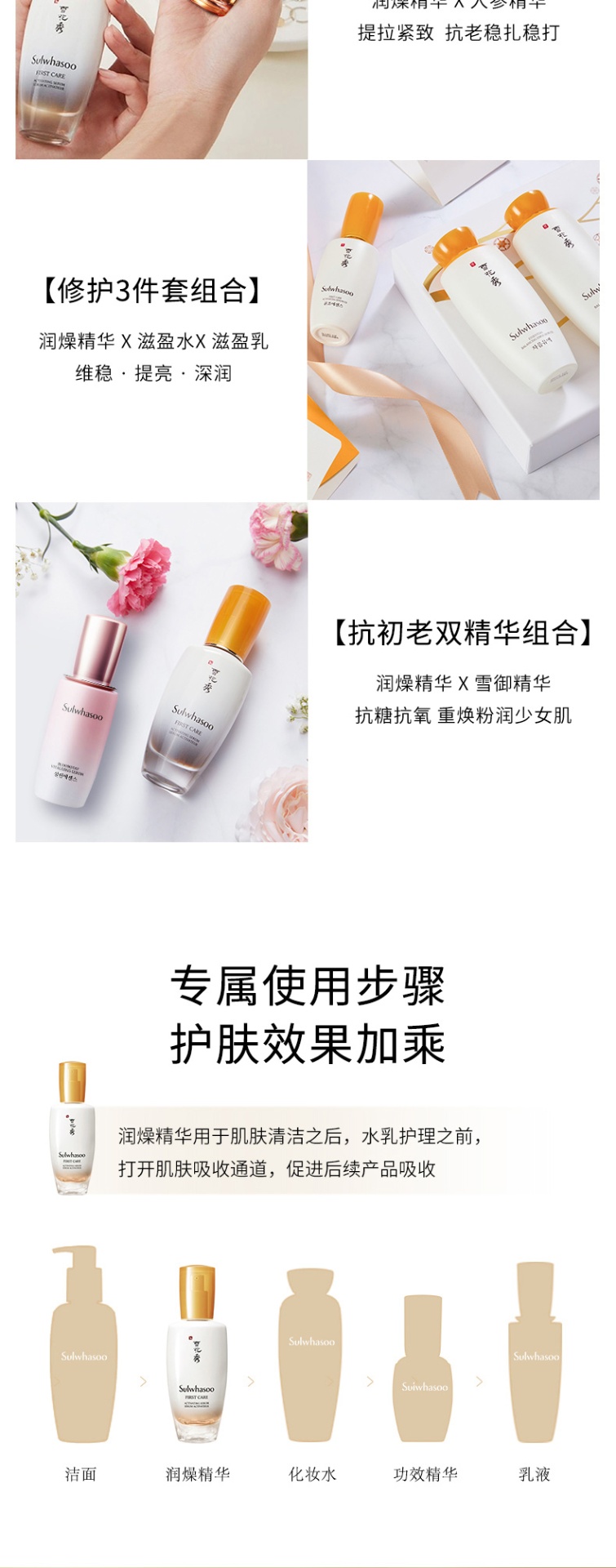 商品[国内直发] Sulwhasoo|雪花秀润致焕活肌底精华露30ml/60ml/90ml 淡斑去黄保湿亮,价格¥488,第11张图片详细描述