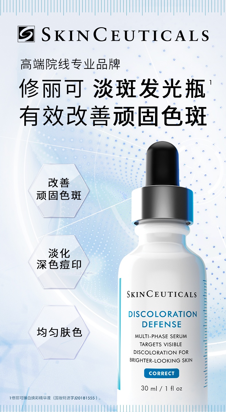 商品SkinCeuticals|修丽可杜克发光瓶精华 美白淡斑淡化痘印提亮肤色,价格¥293,第1张图片详细描述