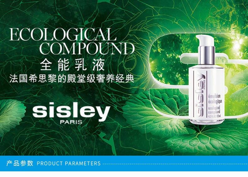 商品Sisley|包邮｜sisley 希思黎 全能乳液 125ml 3473311141002【香港直发】,价格¥1059,第28张图片详细描述