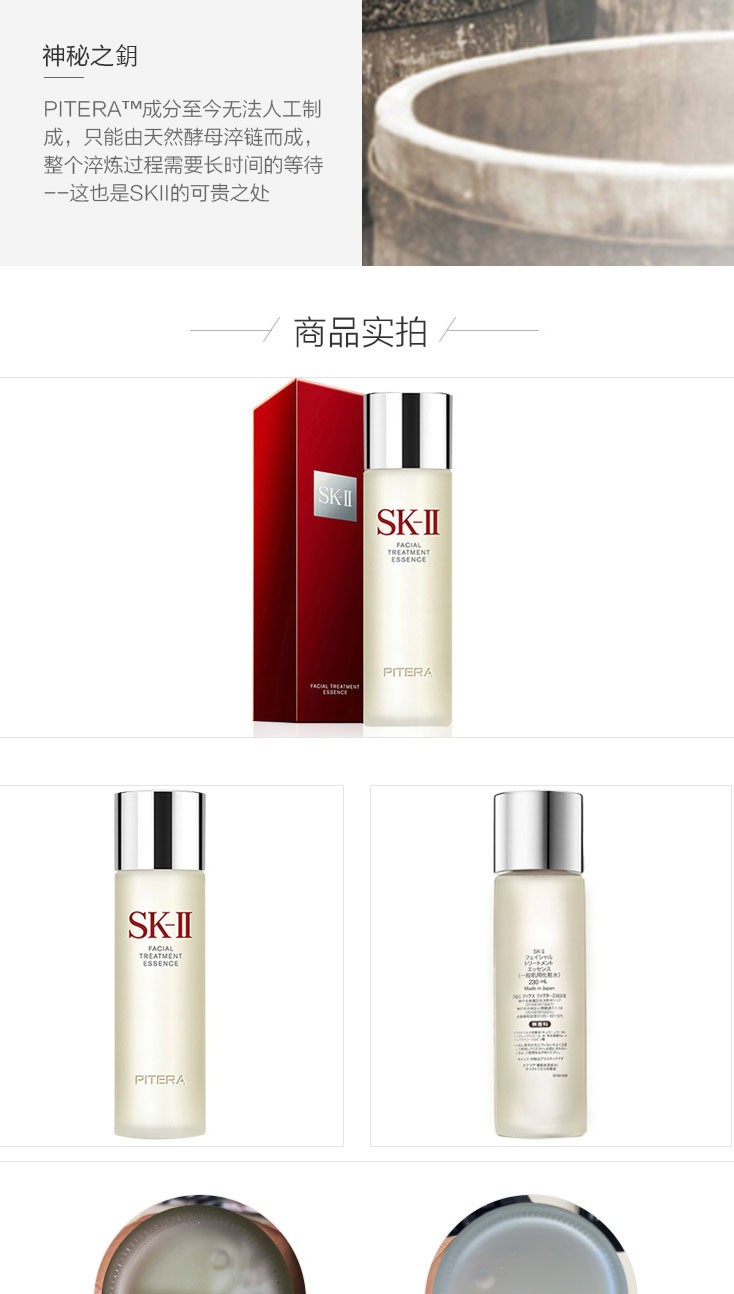 商品[国内直发] SK-II|SK-II神仙水230ml青春露精华液精华水 补水修护平衡水油 紧肤淡皱SK2护肤品改善干燥,价格¥692,第3张图片详细描述