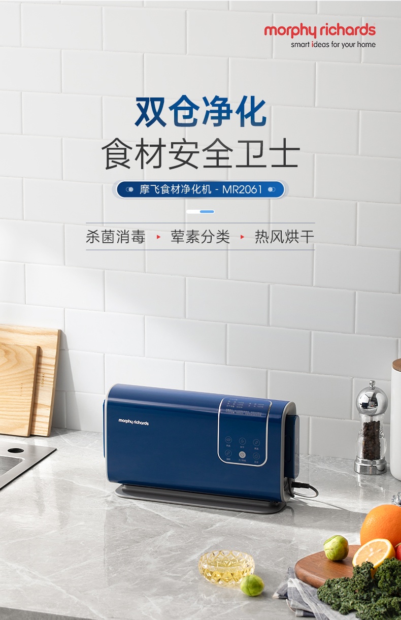 商品[国内直发] Morphy Richards|果蔬清洗机洗菜净化器MR2061洗水果神器家用蔬菜消毒双仓烘干,价格¥468,第7张图片详细描述