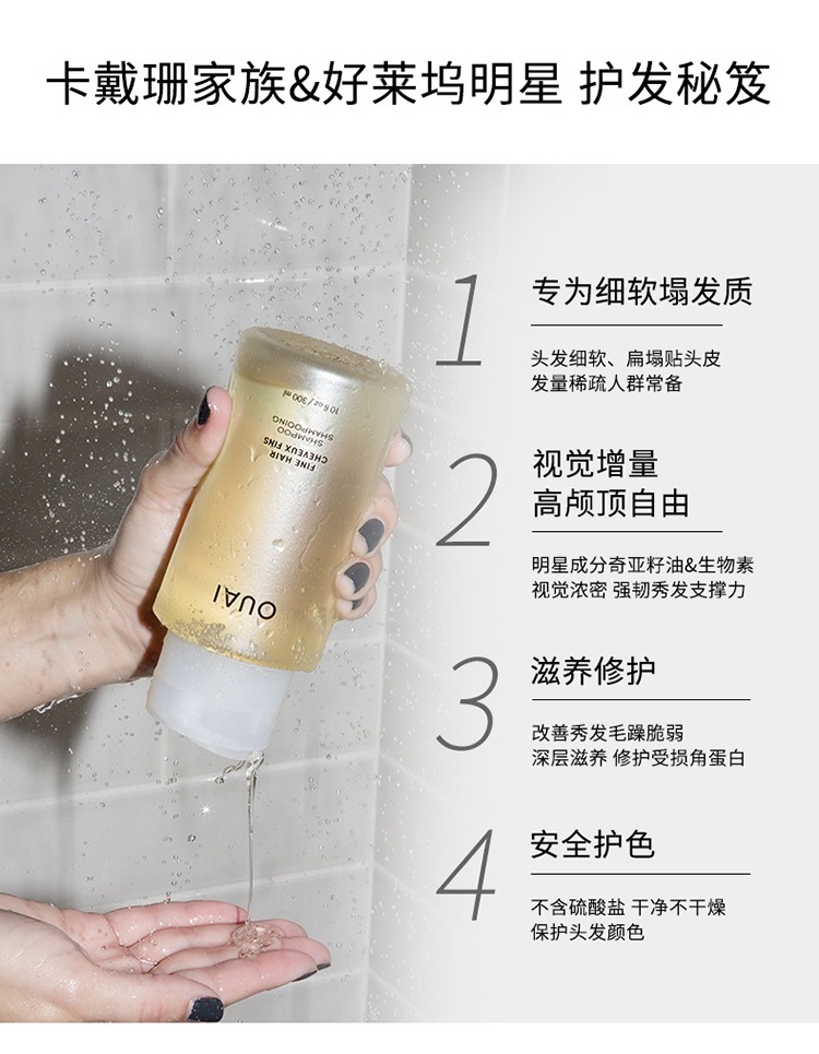 商品OUAI|OUAI细软塌发质洗发水300ml 留香护色,价格¥228,第3张图片详细描述