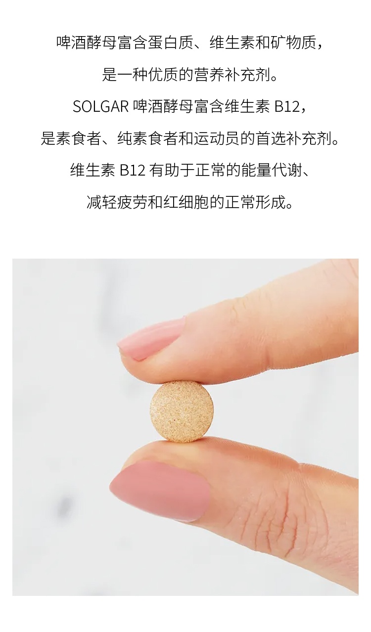 商品Solgar|Solgar 啤酒酵母营养补充片 250片 促进代谢减轻疲劳,价格¥206,第3张图片详细描述
