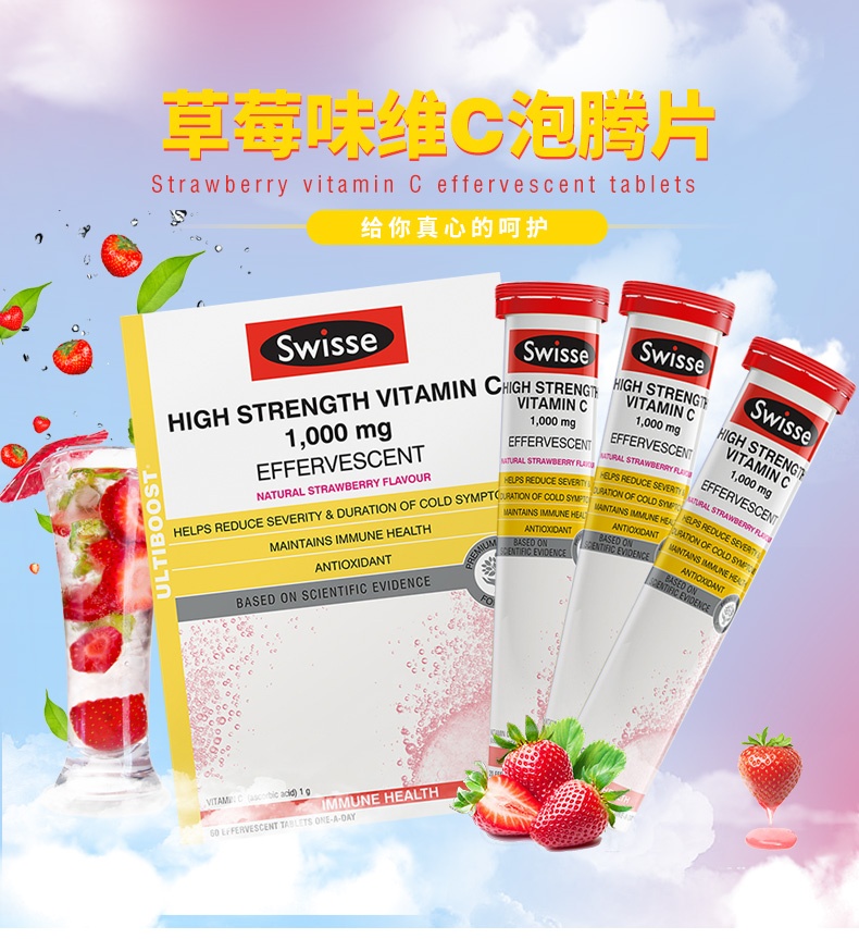 商品Swisse|斯维诗 维C泡腾片60片 VC高浓度维他命美白（新老版本随机发）,价格¥185,第1张图片详细描述