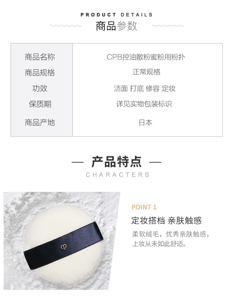 商品Cle de Peau|CPB粉扑原装控油定妆散粉蜜粉专用旗舰正品nars粉饼大号植绒粉扑,价格¥50,第1张图片详细描述