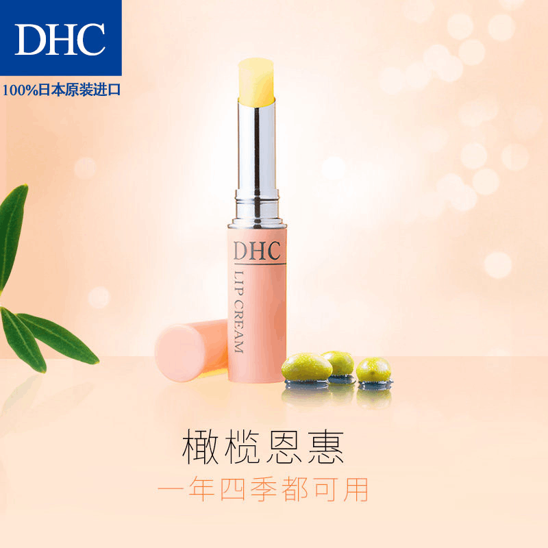 商品DHC|DHC橄榄护唇膏1.5g滋润补水保湿防干裂润唇膏改善唇纹男女,价格¥63,第1张图片详细描述