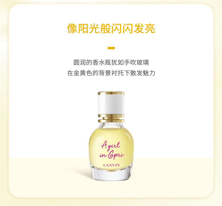 商品[国内直发] Lanvin|浪凡邂逅卡普里淡香水30ml/50ml,价格¥318,第5张图片详细描述