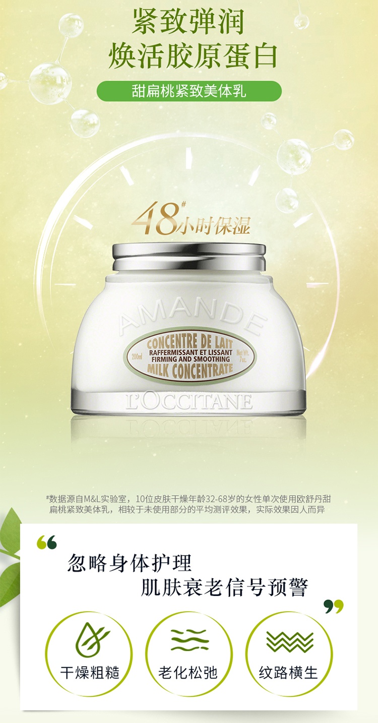 商品L'Occitane|L'occitane欧舒丹甜扁桃洗护滋润套装 沐浴油250ml+美体乳200ml,价格¥453,第6张图片详细描述
