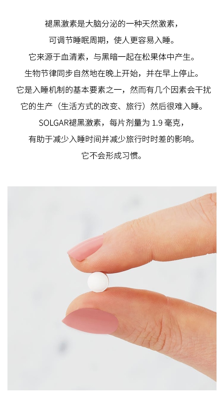 商品Solgar|Solgar 超级褪黑素片 60片 助眠减少入睡时间,价格¥207,第3张图片详细描述