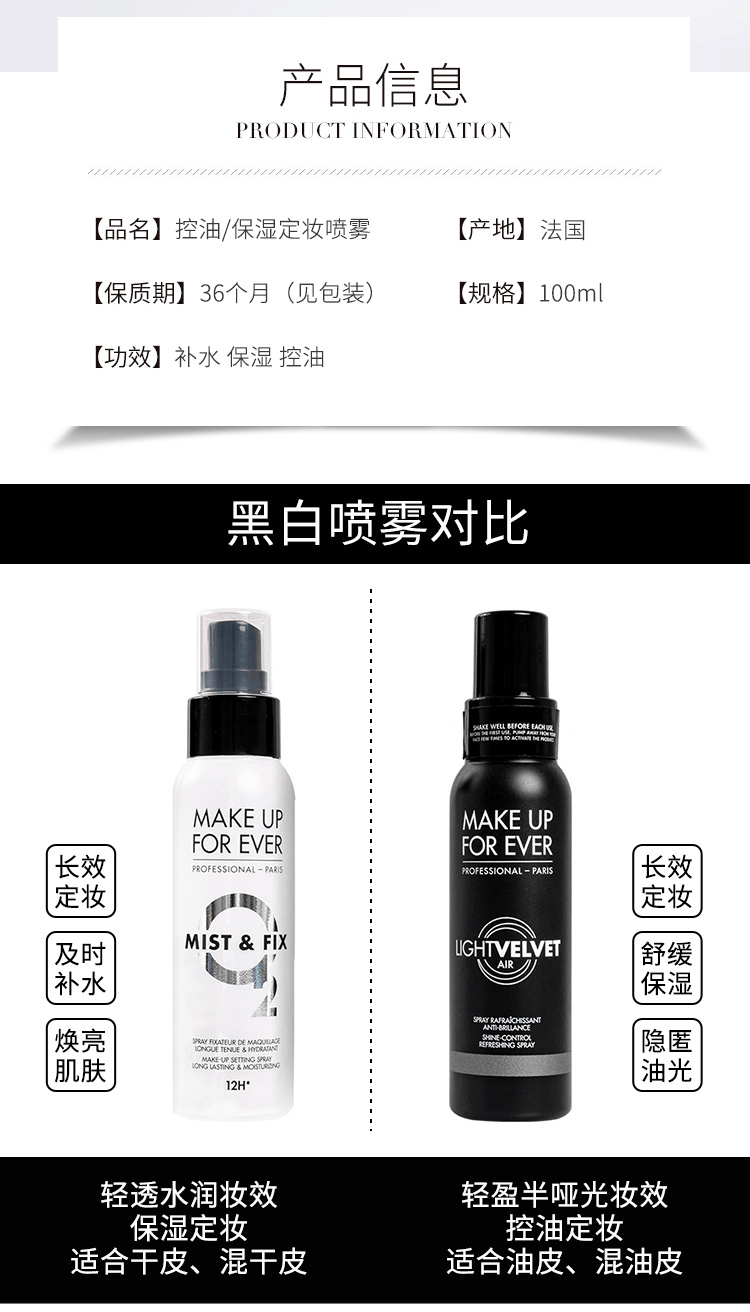 商品Make Up For Ever|makeupforever玫珂菲定妆喷雾玫珂菲黑瓶白瓶控油持妆干皮持久定妆100ML,价格¥140,第9张图片详细描述