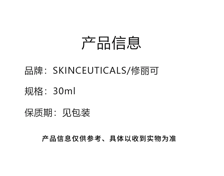 商品SkinCeuticals|SKINCEUTICALS/修丽可 多肽抗皱精华30ml,价格¥1091,第2张图片详细描述