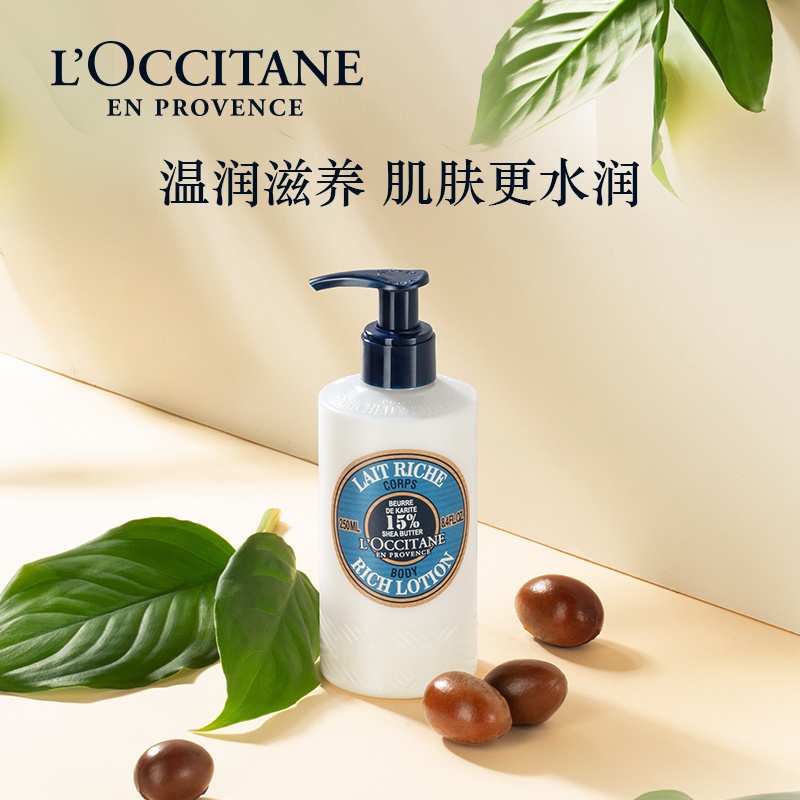 商品L'Occitane|L'occitane欧舒丹乳木果润肤露250ml 身体乳,价格¥221,第8张图片详细描述