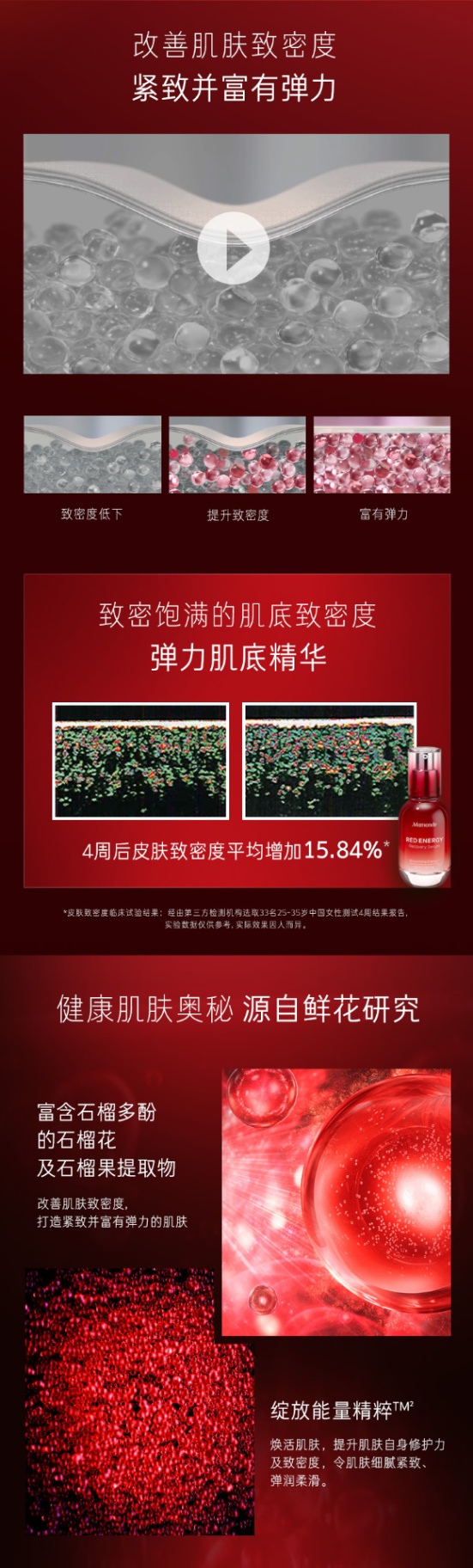 商品[国内直发] Mamonde|【临期清仓 效期：2023-12】梦妆红小胖焕活肌底修护精华补水保湿修护温和肌底液,价格¥209,第4张图片详细描述