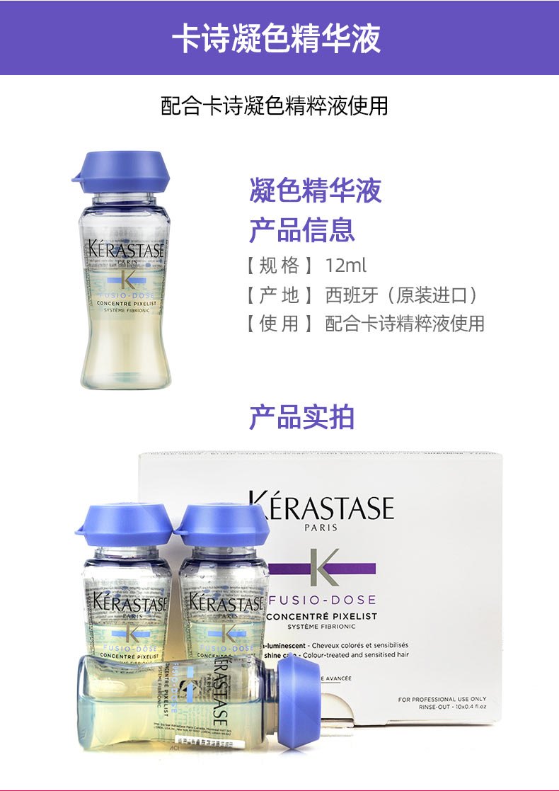 商品【原封正品】 Kérastase|Kérastase卡诗 强韧绚亮滋养精粹液 120ml 强韧赋活绚亮顺柔 修护烫染受损,价格¥124,第10张图片详细描述